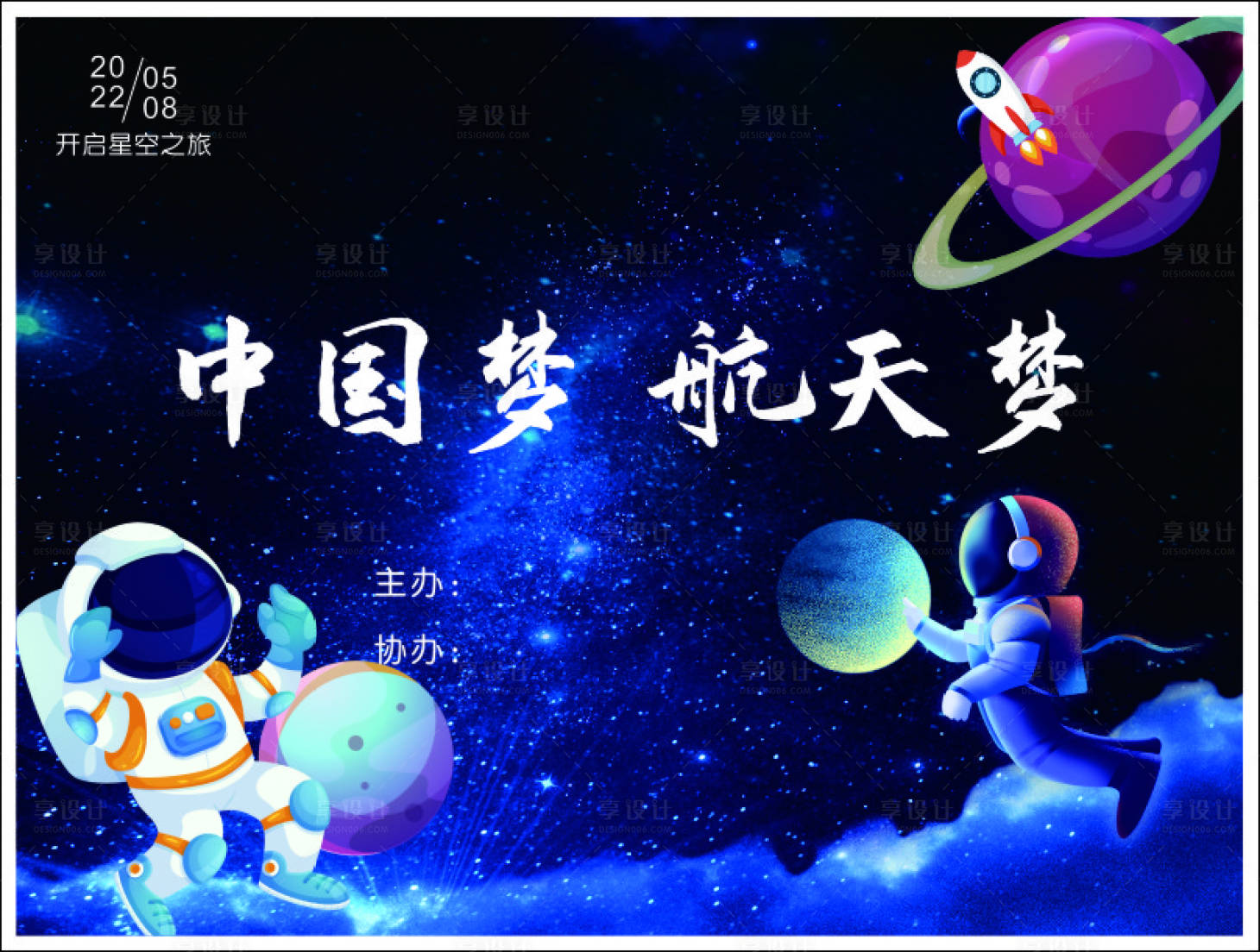 源文件下载【中国梦航天梦活动背景板】编号：39870009938319083