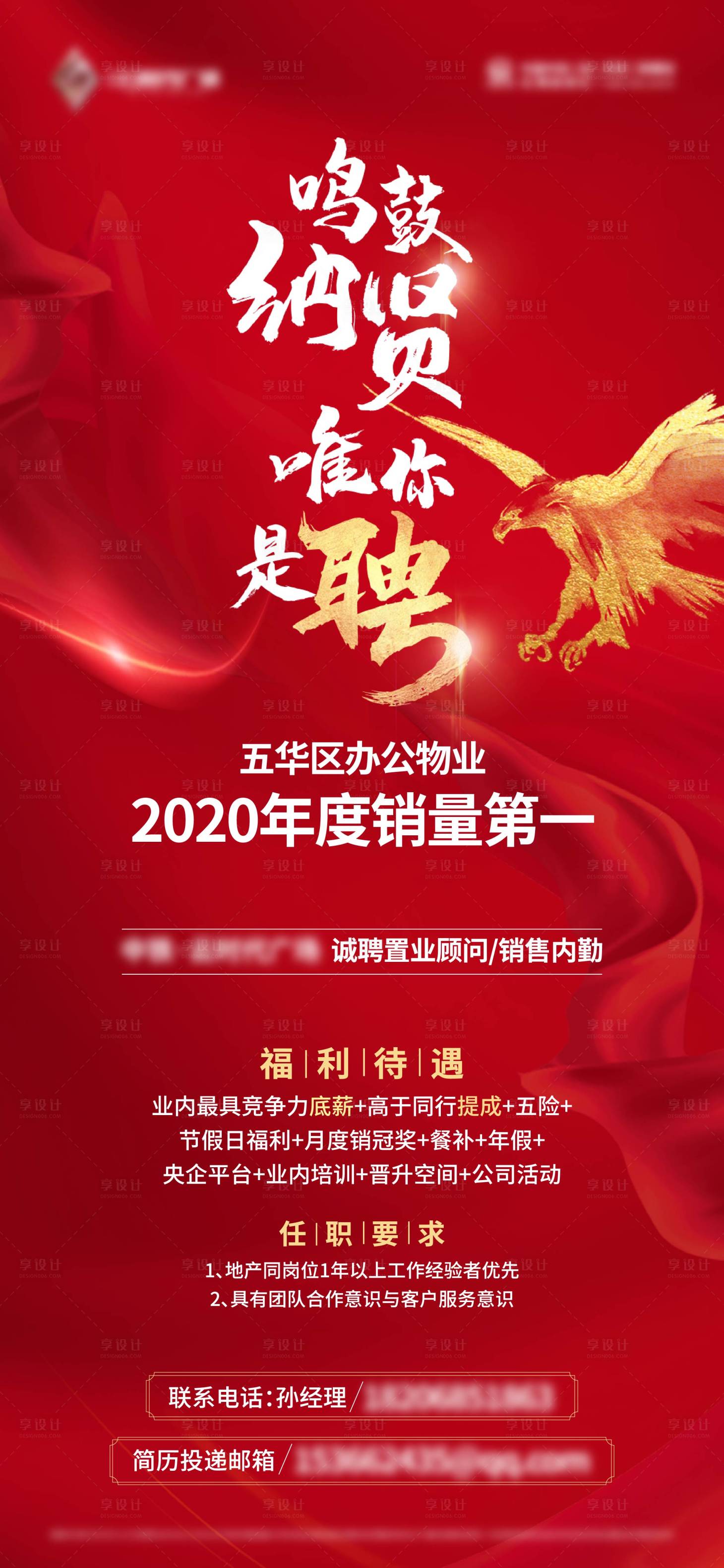 源文件下載【地產(chǎn)招聘單圖】編號(hào)：63310010263259011