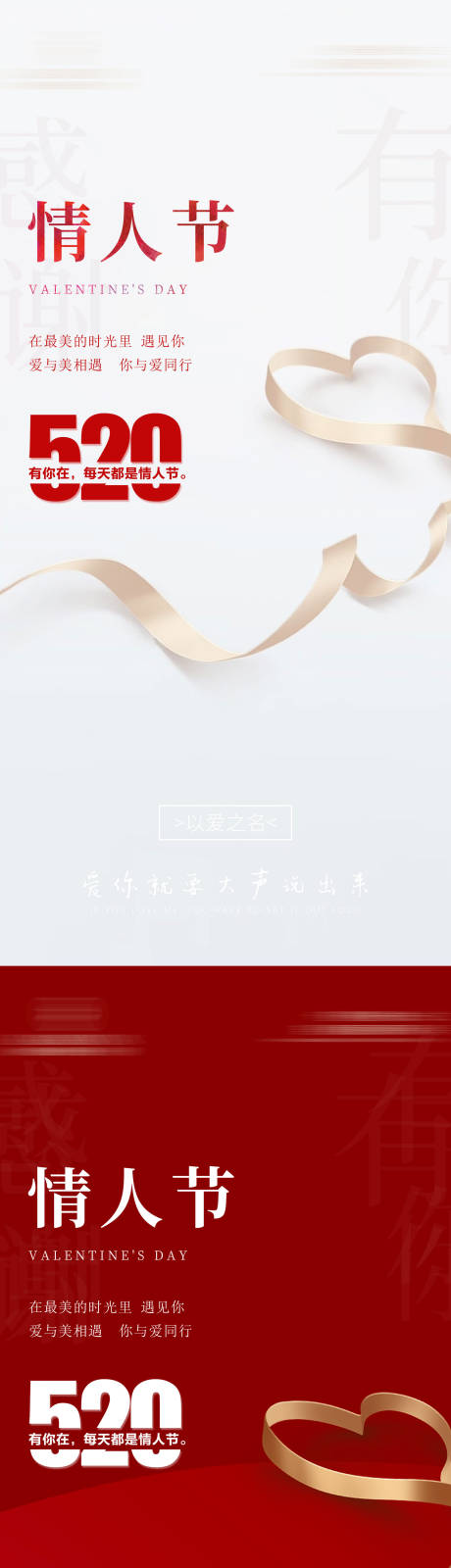 源文件下載【520情人節(jié)海報(bào)】編號(hào)：46120009818403493