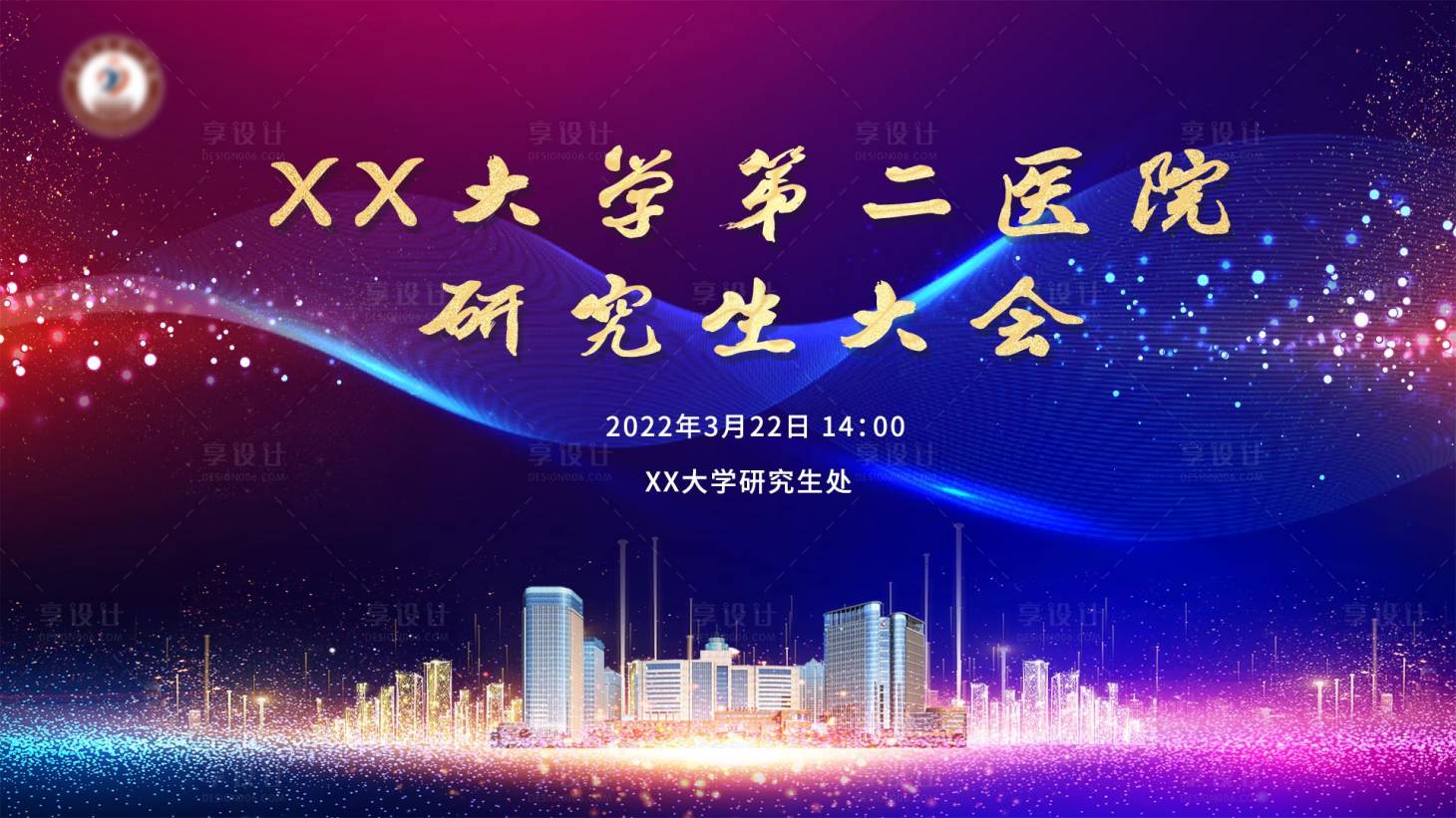 源文件下载【享设计】搜索编号：71360010171381781【蓝色科技大会背景板】
