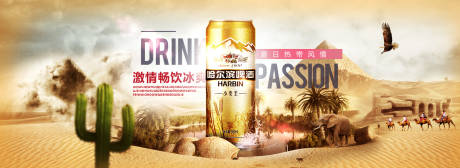 源文件下载【啤酒沙漠夏日banner】编号：12170009919401718