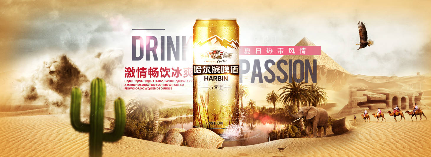 源文件下載【啤酒沙漠夏日banner】編號：12170009919401718