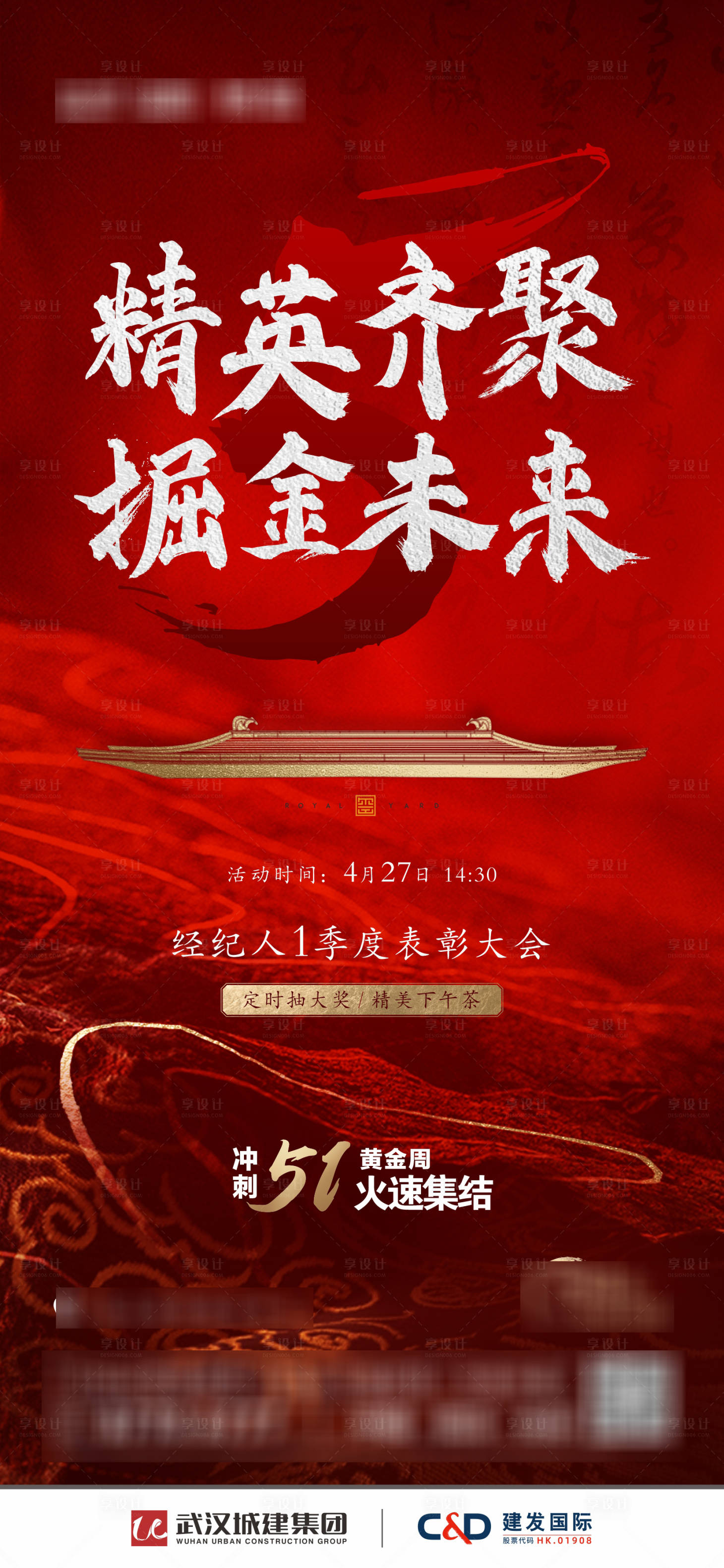 源文件下載【享設計】搜索編號：52600009799973426【國風紅稿熱銷】