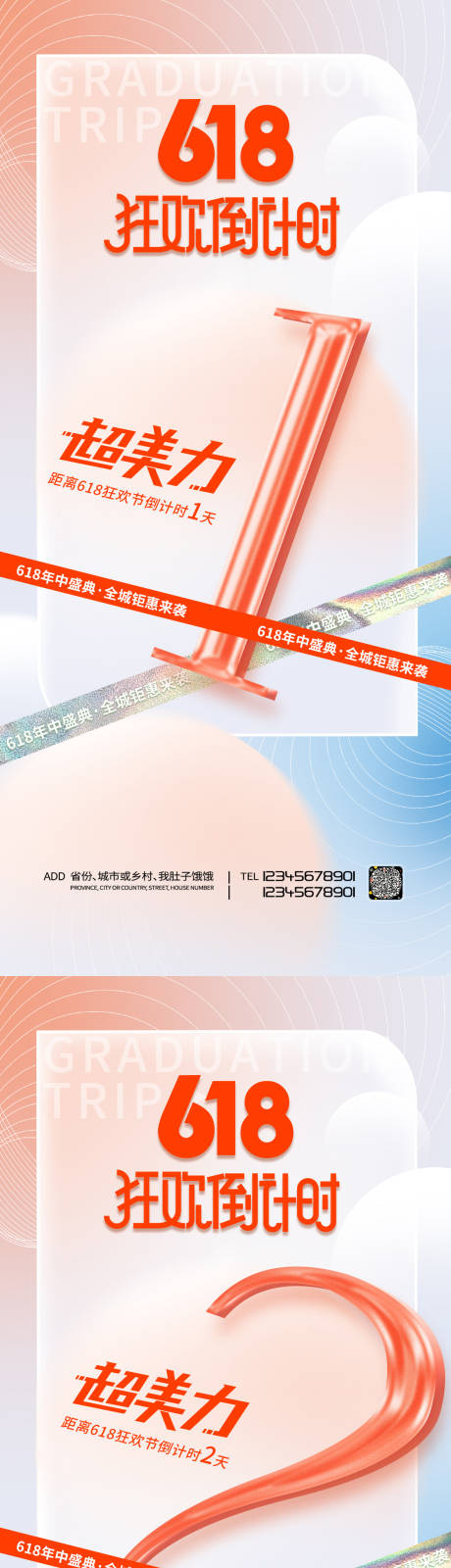源文件下载【医美倒计时促销海报】编号：94840010249525037