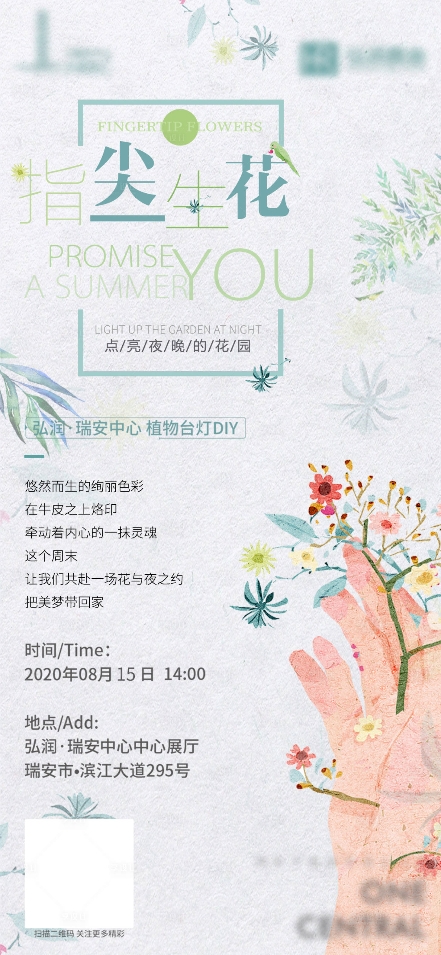 源文件下載【地產植物臺燈DIY活動海報】編號：36660010298167848