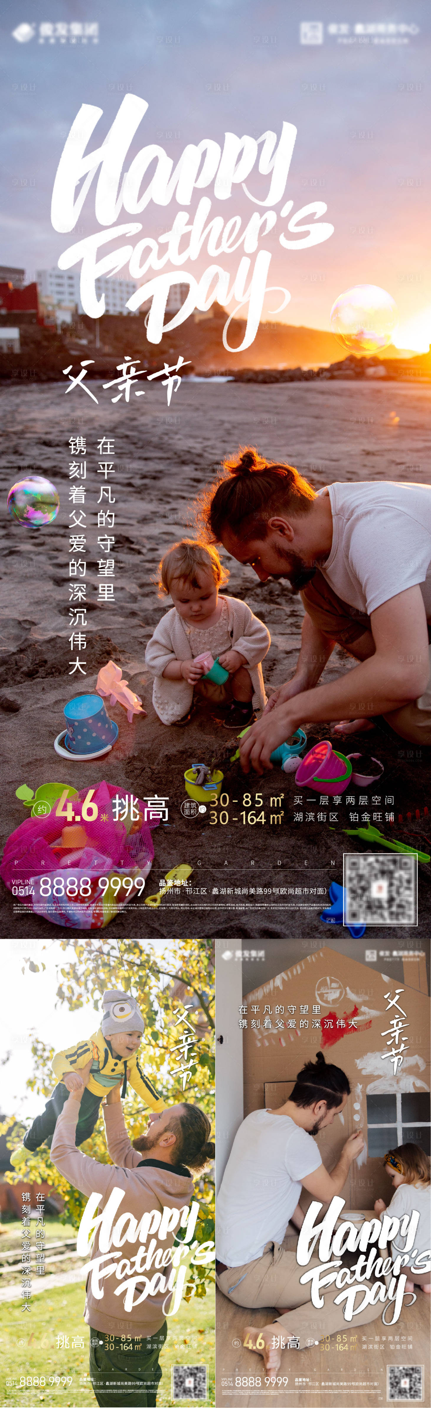 源文件下載【享設(shè)計】搜索編號：89380010144405964【父親節(jié)親子海報】