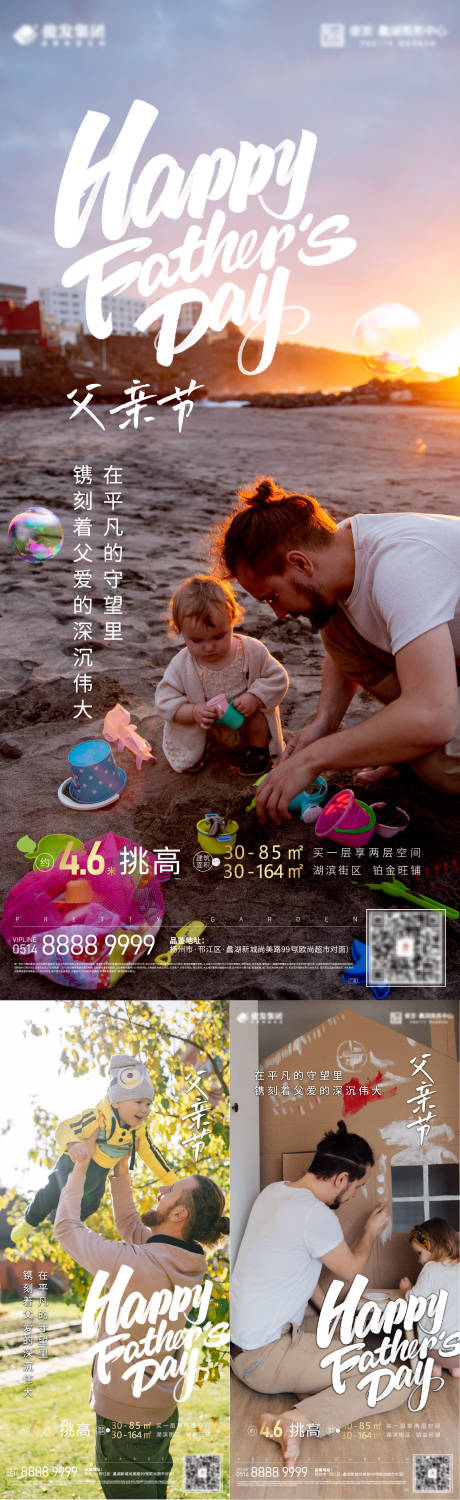 父亲节亲子海报-源文件【享设计】