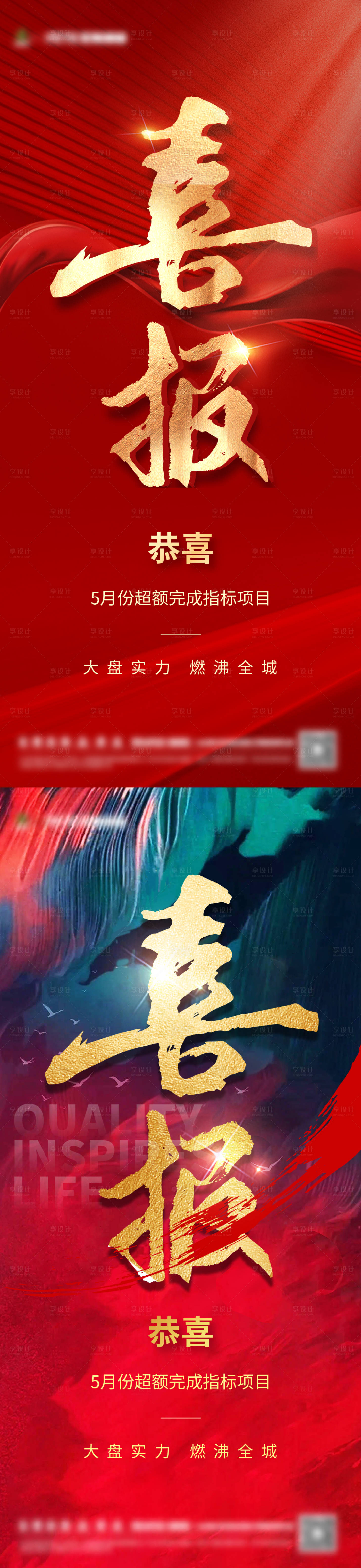 源文件下载【享设计】搜索编号：56680010108904669【地产喜报红金系列海报】