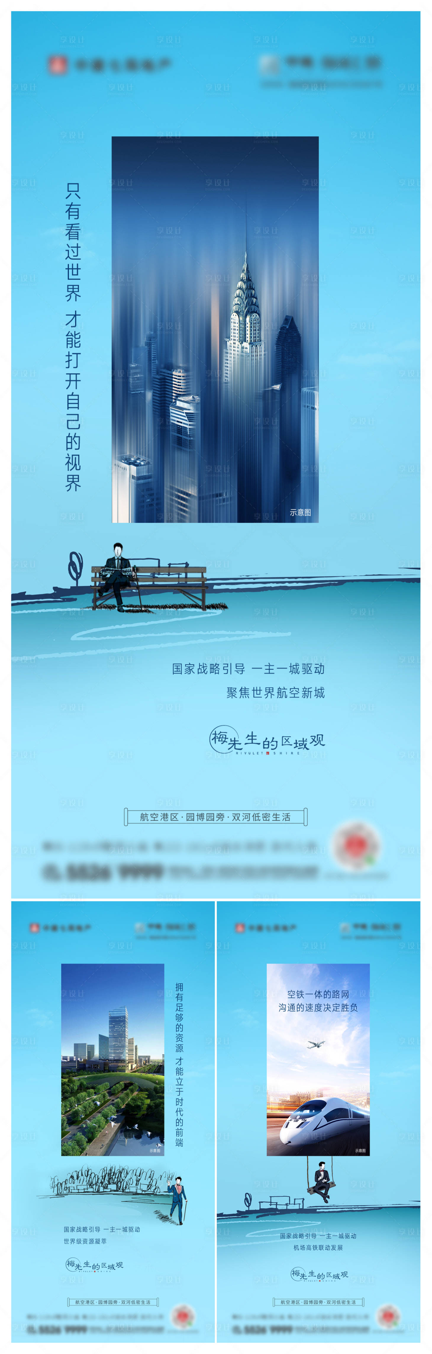源文件下载【享设计】搜索编号：31650009903458588【地产区域价值海报】
