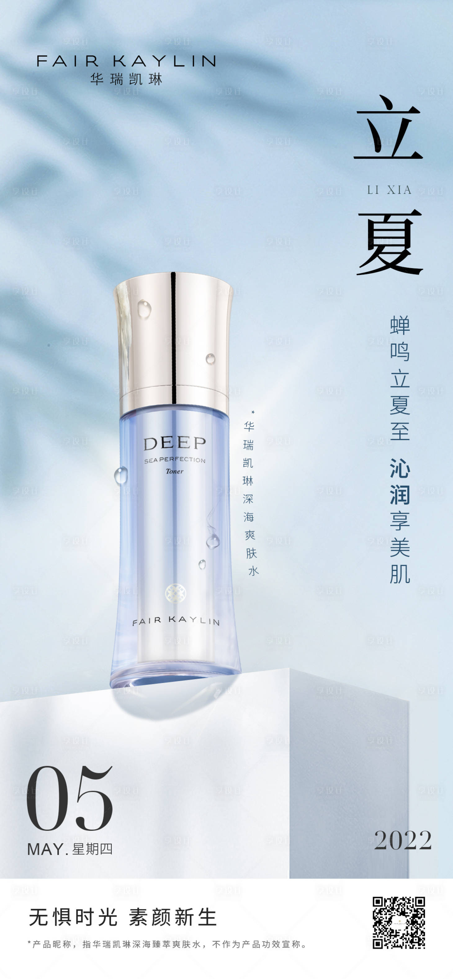 源文件下载【享设计】搜索编号：41750009812033414【立夏节气海报】