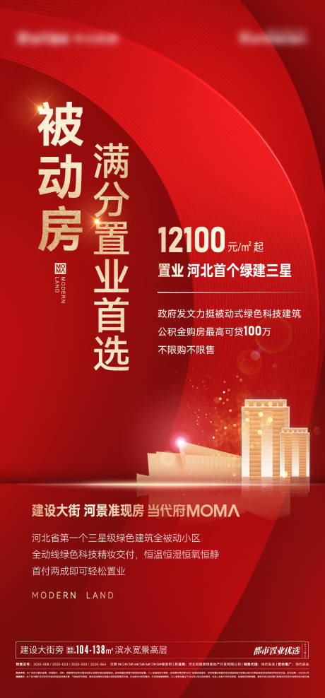 源文件下载【享设计】搜索编号：16860009955187154【地产喜报海报】