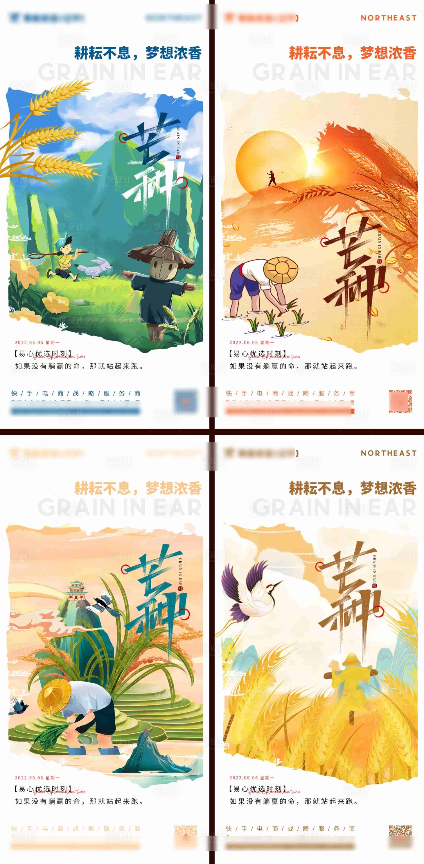 源文件下載【享設(shè)計】搜索編號：16750010291529939【二十四節(jié)氣芒種節(jié)氣海報】