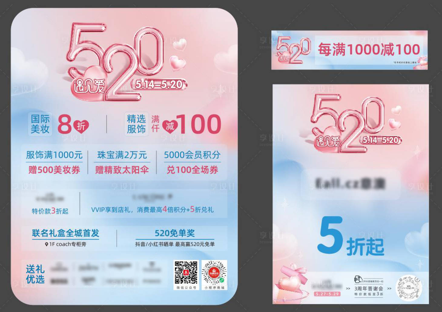 源文件下载【享设计】搜索编号：81030010085937936【520遇见爱购物中心活动展板】