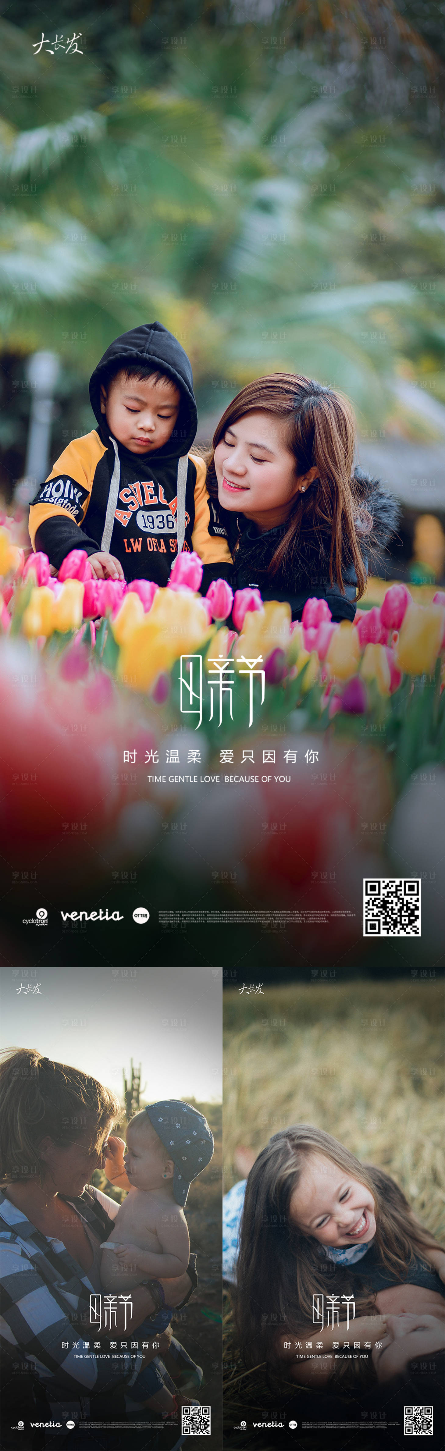 源文件下載【享設計】搜索編號：43290009767862569【2022母親節海報】