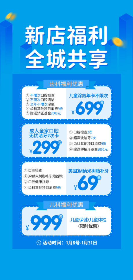 源文件下载【享设计】搜索编号：22530010023048148【福利新店开业优惠简约海报】