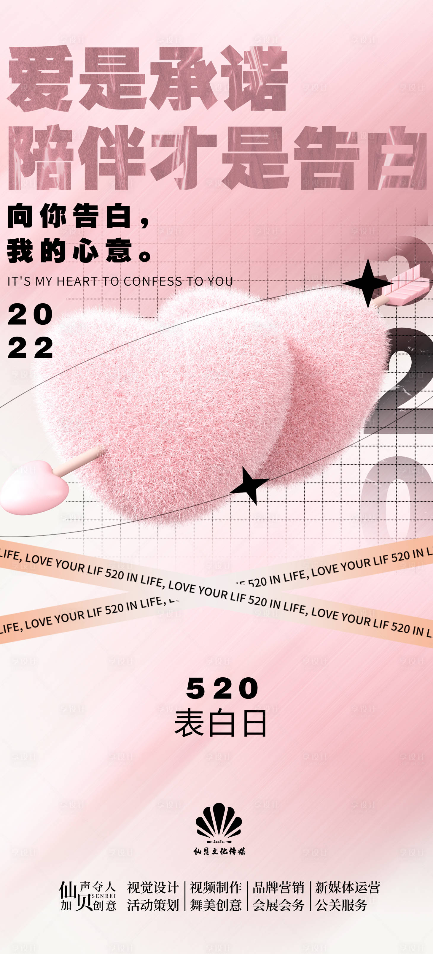 源文件下载【享设计】搜索编号：73680009967519294【520表白日粉色酸性海报】