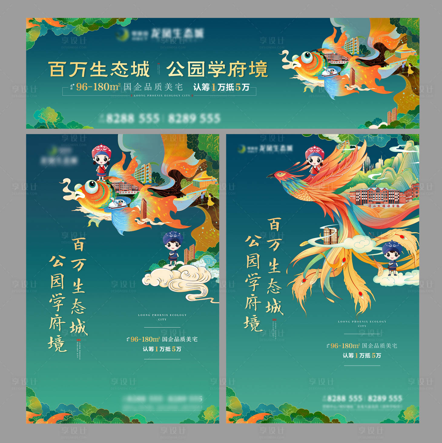 源文件下载【享设计】搜索编号：87190009826006528【地产生态插画系列海报】
