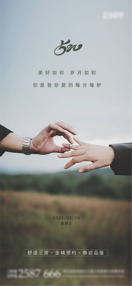 源文件下载【520告白日海报】编号：62300009996463161