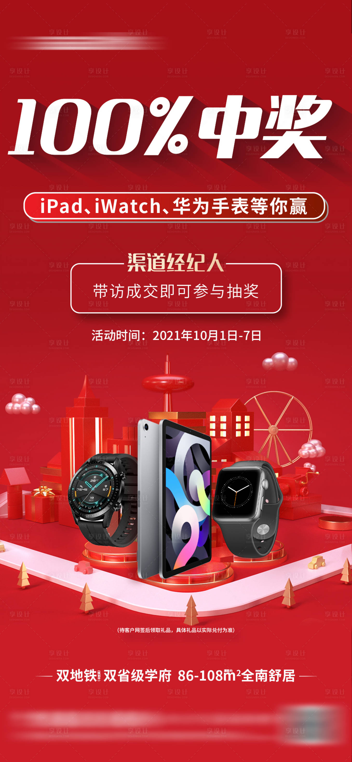 源文件下載【享設計】搜索編號：27130010078602433【渠道中獎單圖】