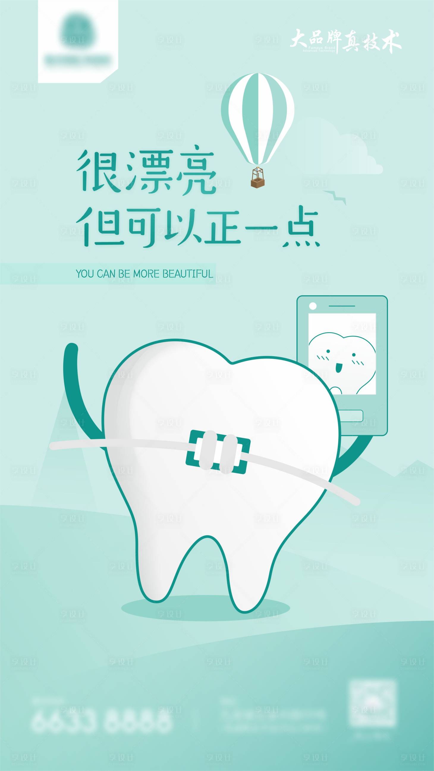 源文件下载【牙齿矫正朋友圈海报】编号：79150009790835882