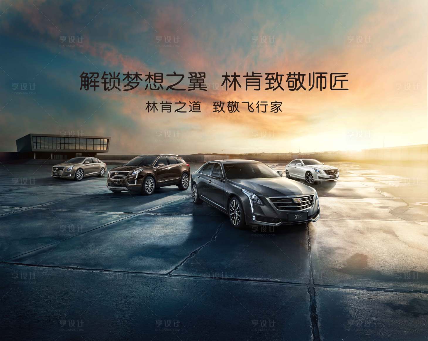 源文件下载【享设计】搜索编号：85040009903772638【车阵解锁梦想未来之翼致敬大师汽车主视】