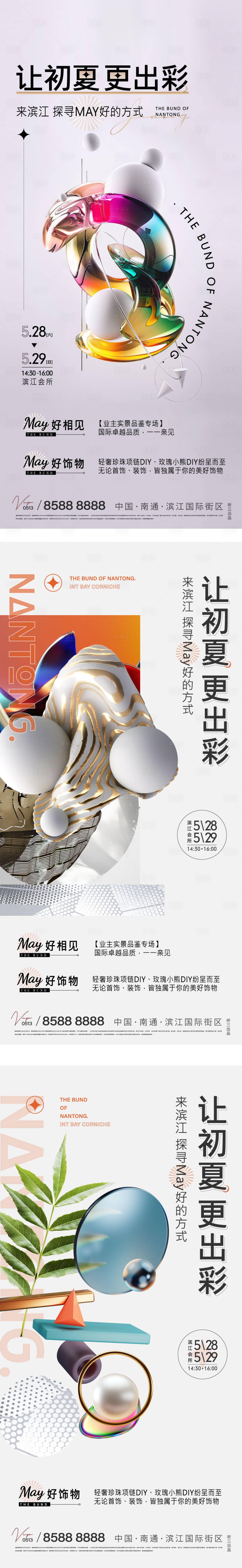 源文件下载【享设计】搜索编号：40060010226322089【活动海报】
