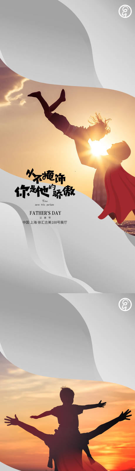 源文件下载【父亲超人秀稿】编号：31620009847458388
