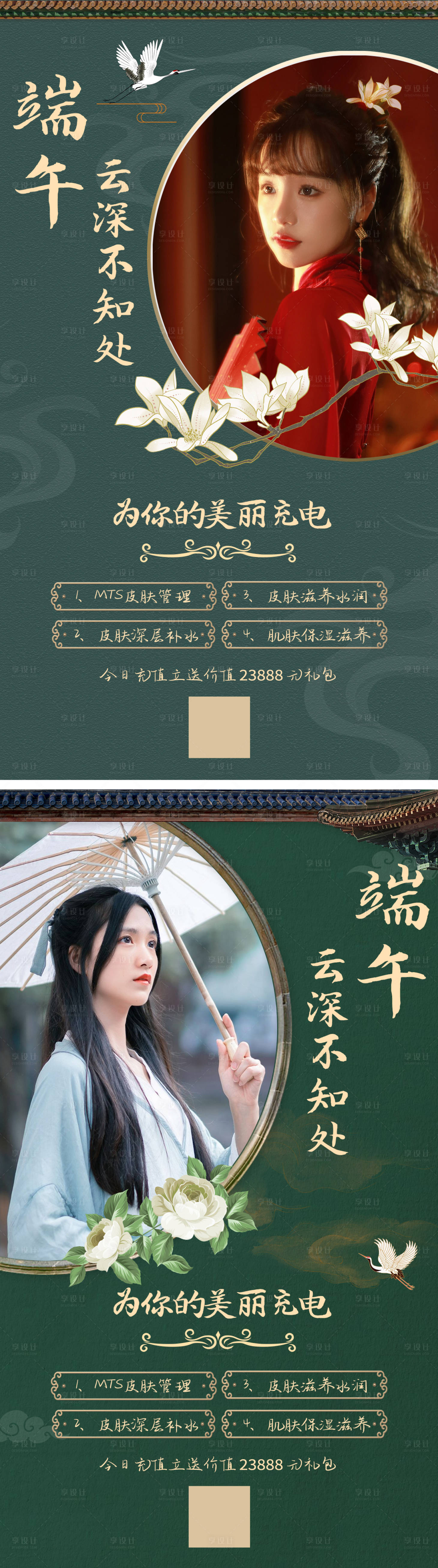 源文件下载【医美端午节海报】编号：66670010191179479