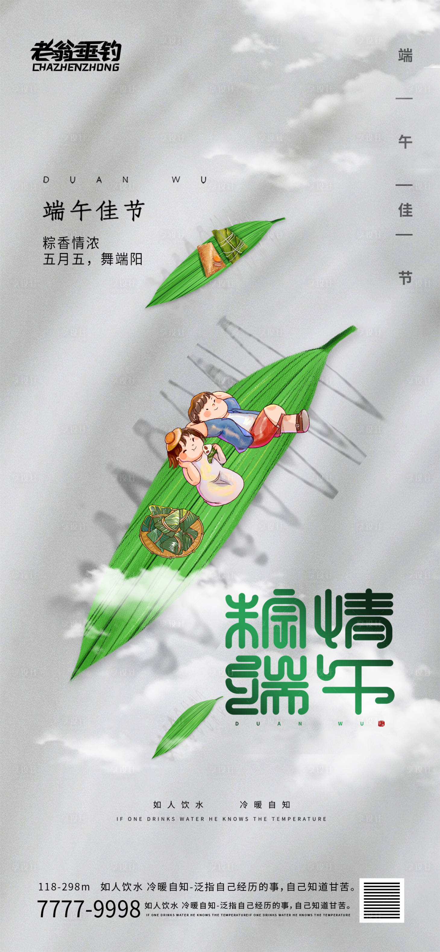 源文件下载【端午节简约海报】编号：37080010254618735