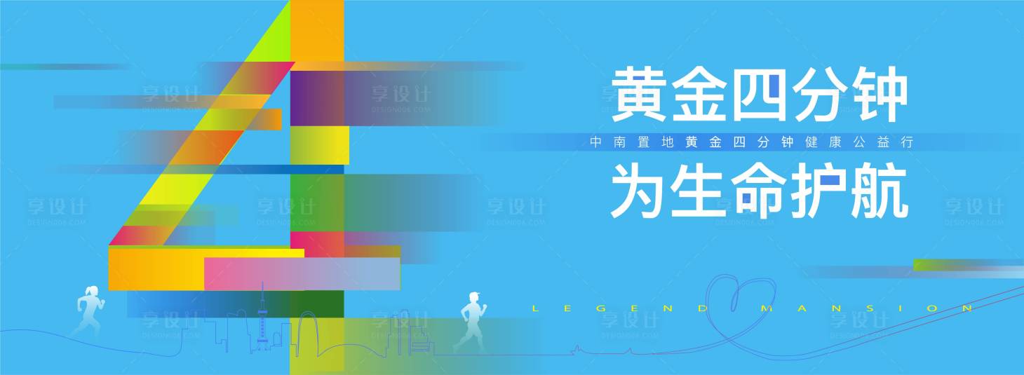 源文件下載【享設(shè)計】搜索編號：46430009848436020【4分鐘圍擋】