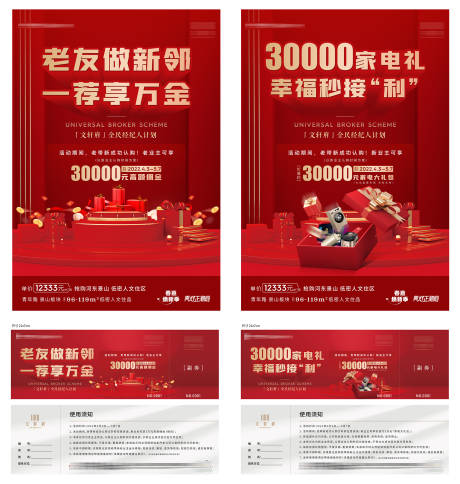 源文件下载【高端地产老带新  】编号：29270010168801628