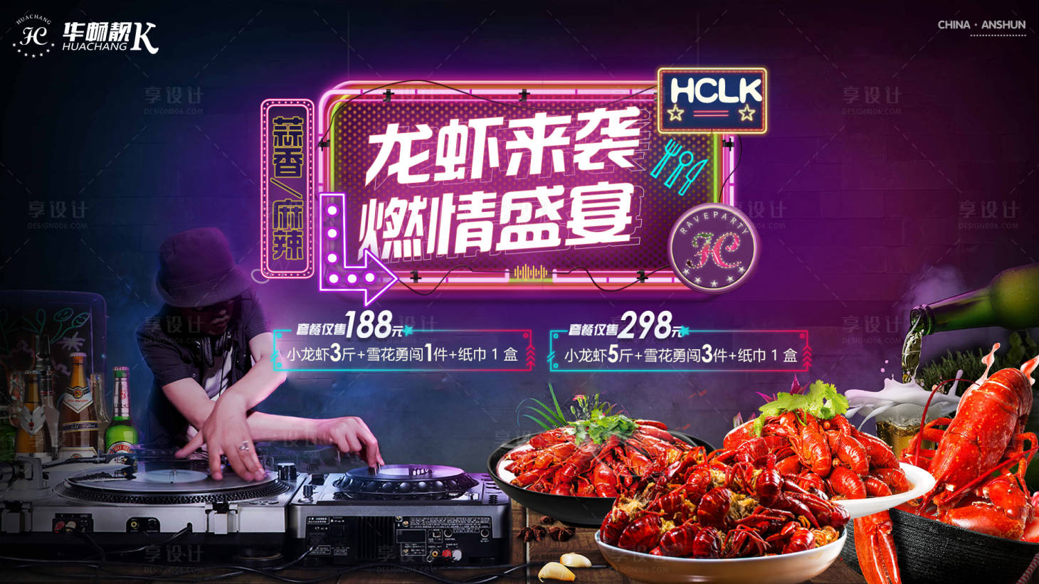 源文件下載【享設計】搜索編號：76030010224492248【小龍蝦活動背景板】
