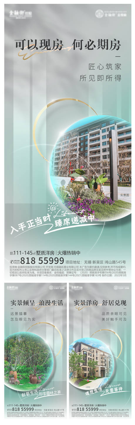 源文件下载【地产实景现房海报】编号：30470009954254996