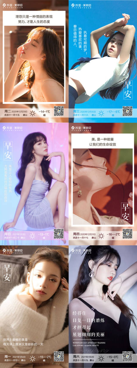源文件下載【享設計】搜索編號：60470010048297082【醫美早安系列人物海報】