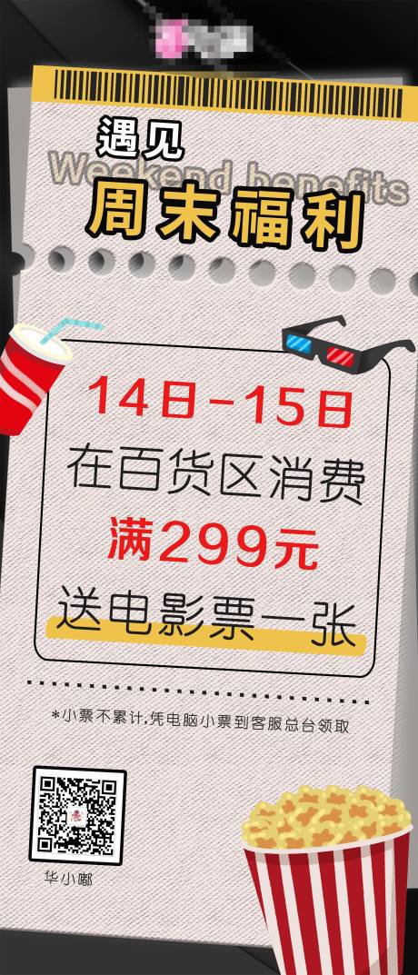 源文件下载【免费电影票海报】编号：20220511175709880