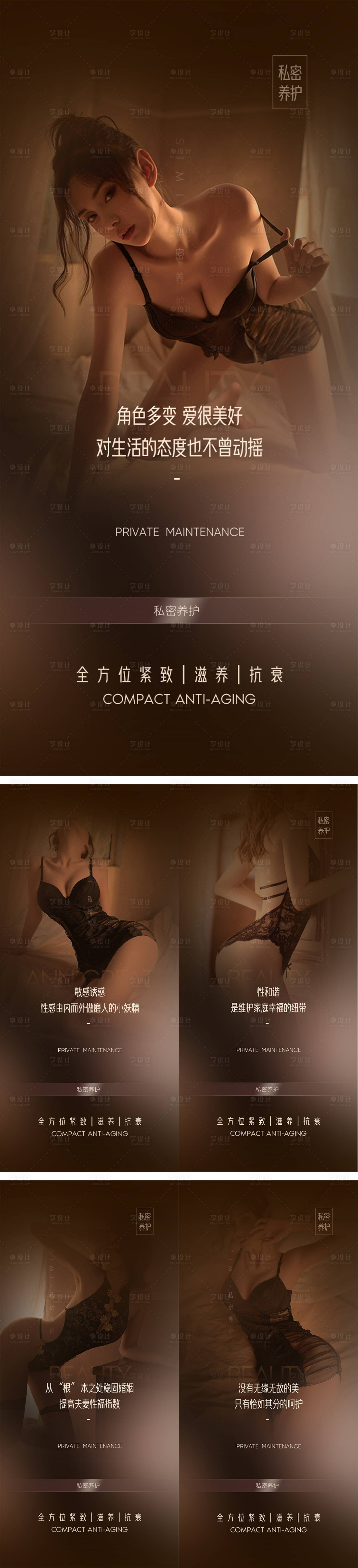 源文件下载【享设计】搜索编号：35060010222472900【医美私密系列海报】