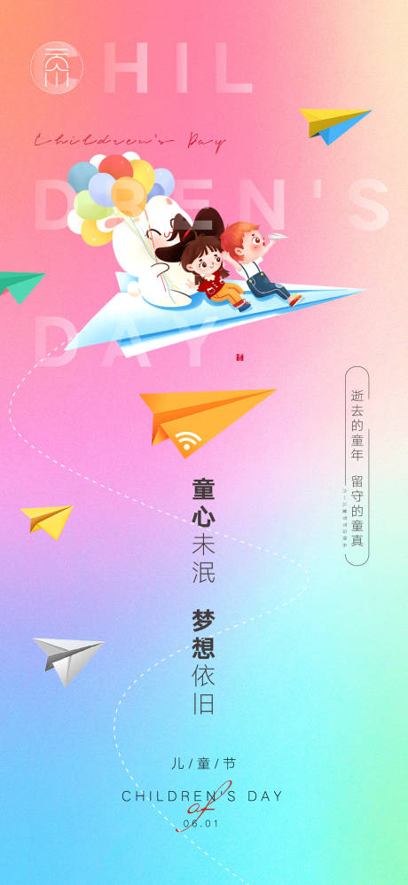 源文件下载【六一儿童节梦想成长系列】编号：20220515115119430