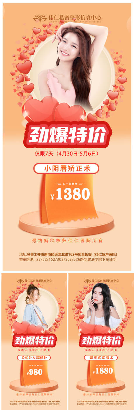 源文件下载【医美私密活动系列海报】编号：47260009775642973
