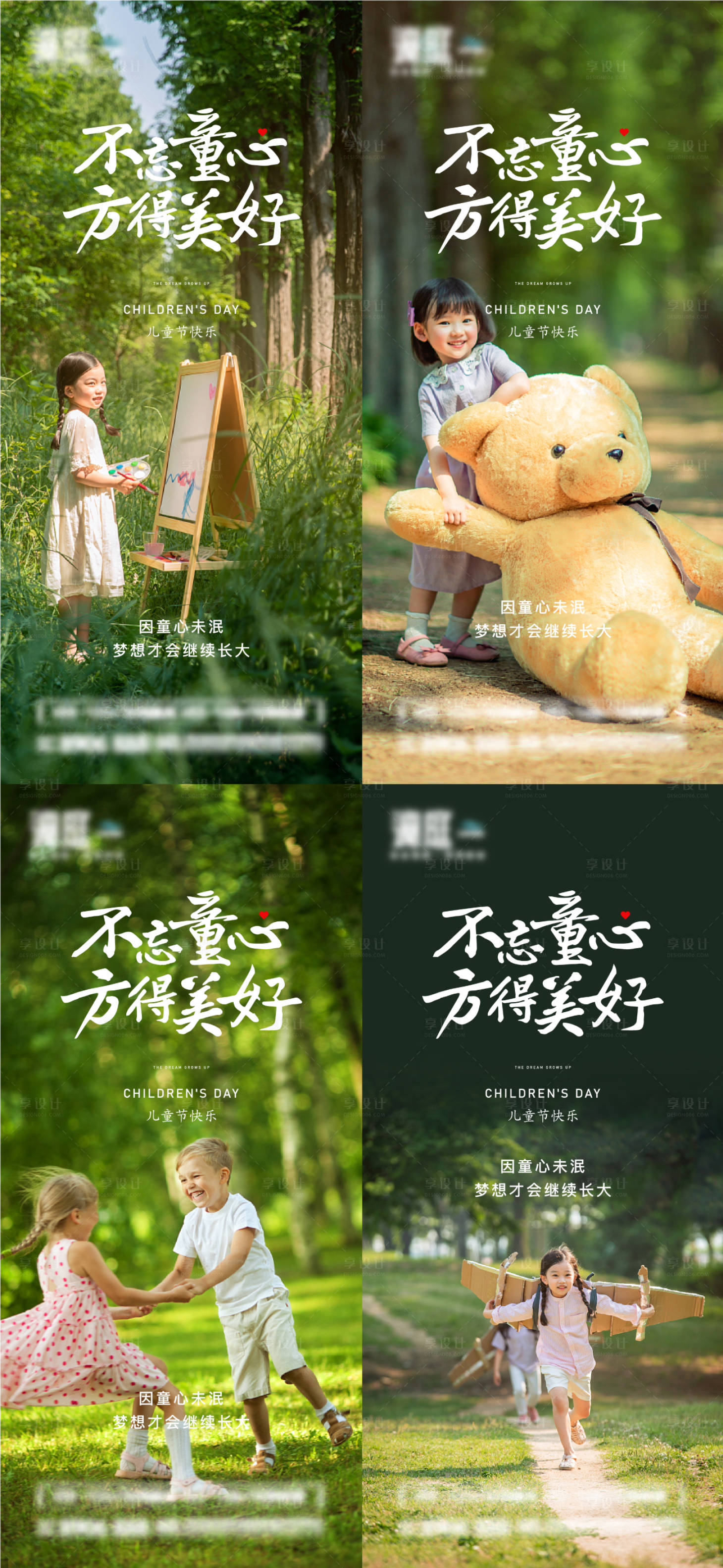 源文件下载【六一儿童节系列海报】编号：18460010158225030