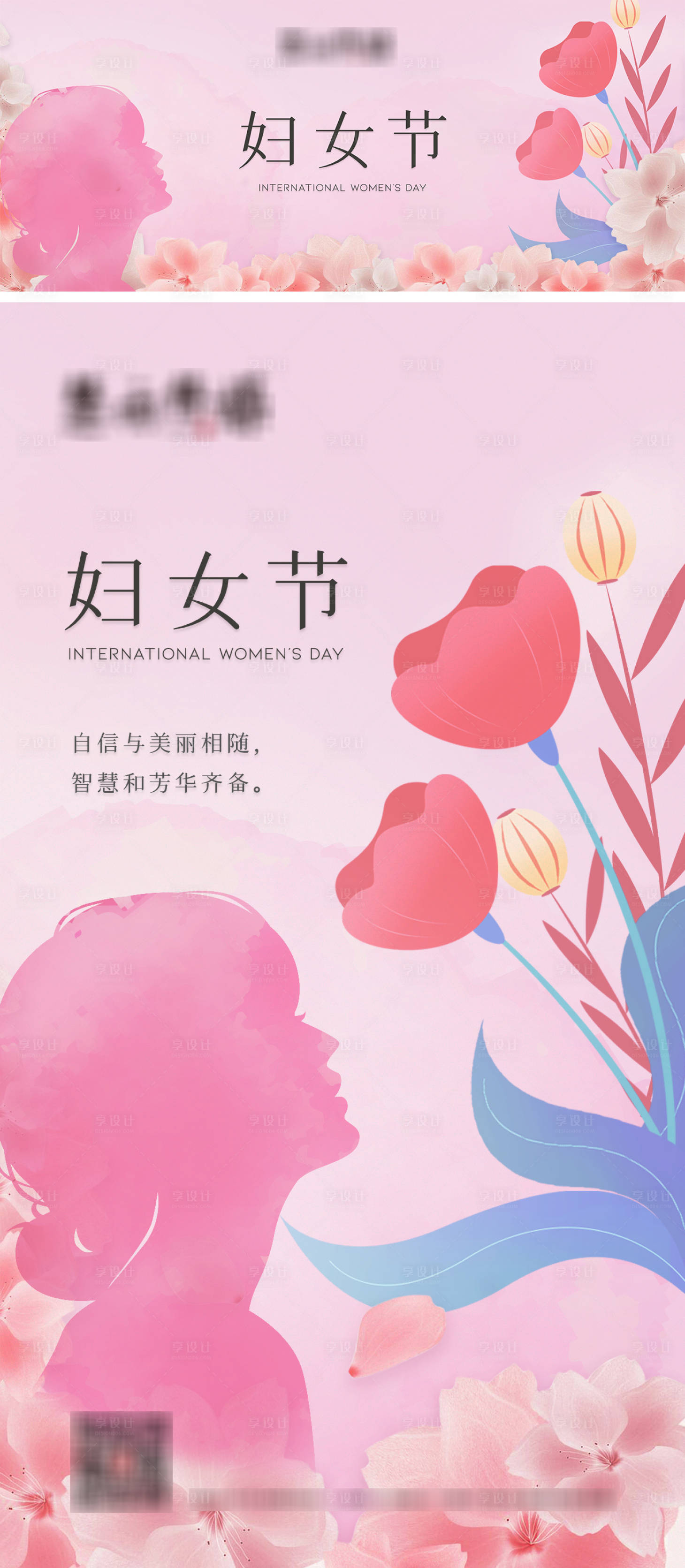 源文件下載【享設計】搜索編號：15120009865782186【婦女節節日海報】
