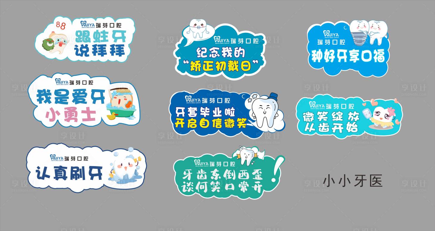 源文件下载【口腔手举牌】编号：63330009836763728