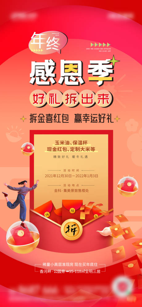 源文件下载【地产红包抽奖活动单图】编号：46080009891813593