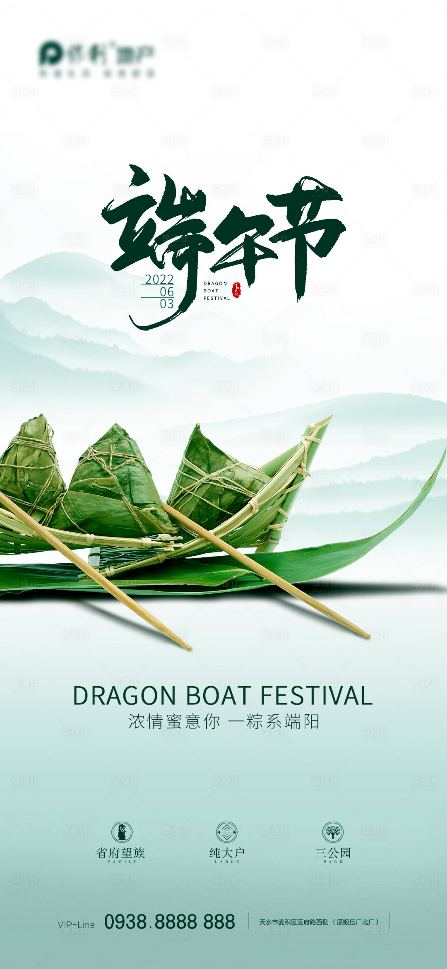 源文件下载【地产端午节 】编号：11590010282123796