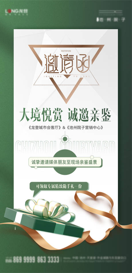 源文件下載【享設計】搜索編號：54400009804361421【地產活動邀請函】