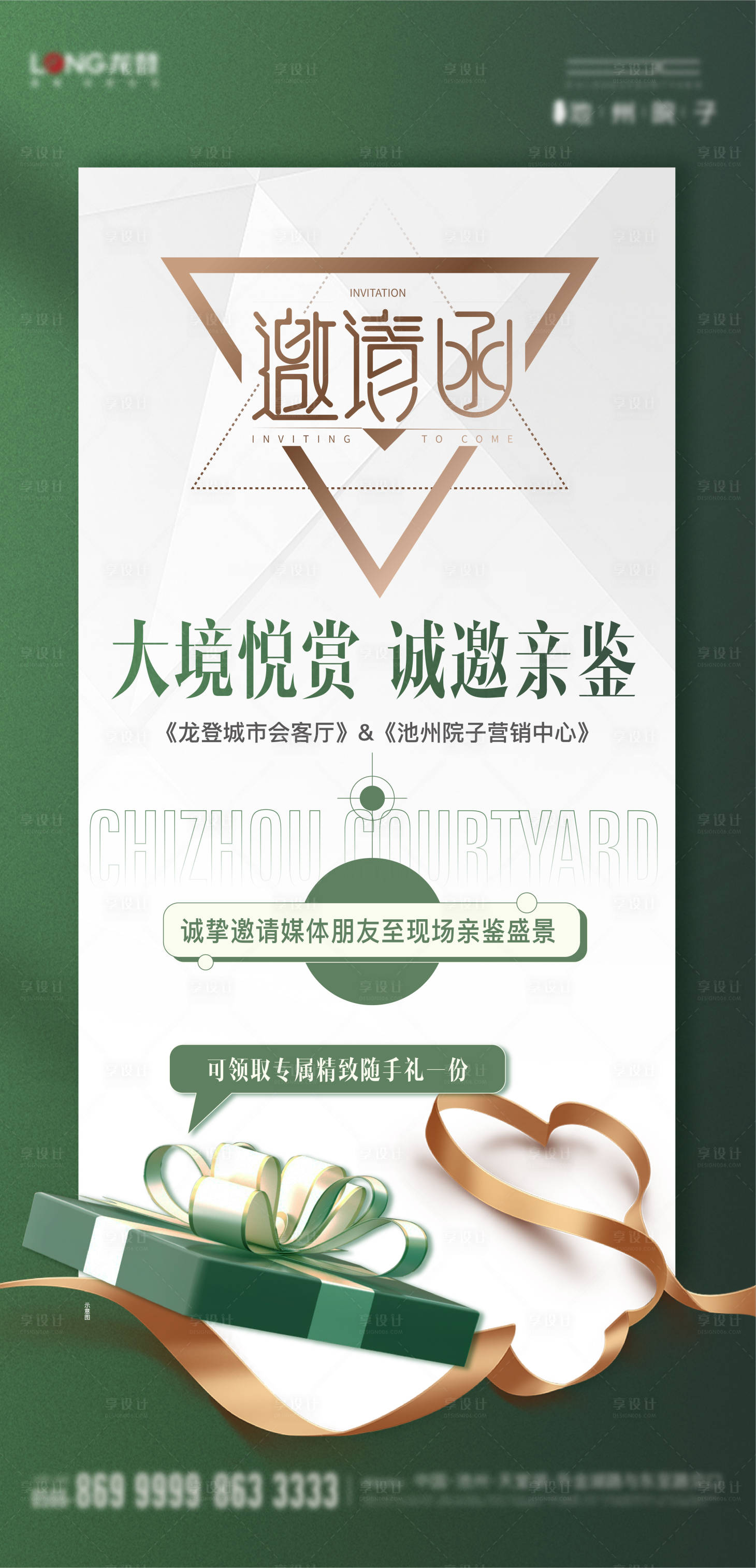 源文件下載【享設計】搜索編號：54400009804361421【地產活動邀請函】