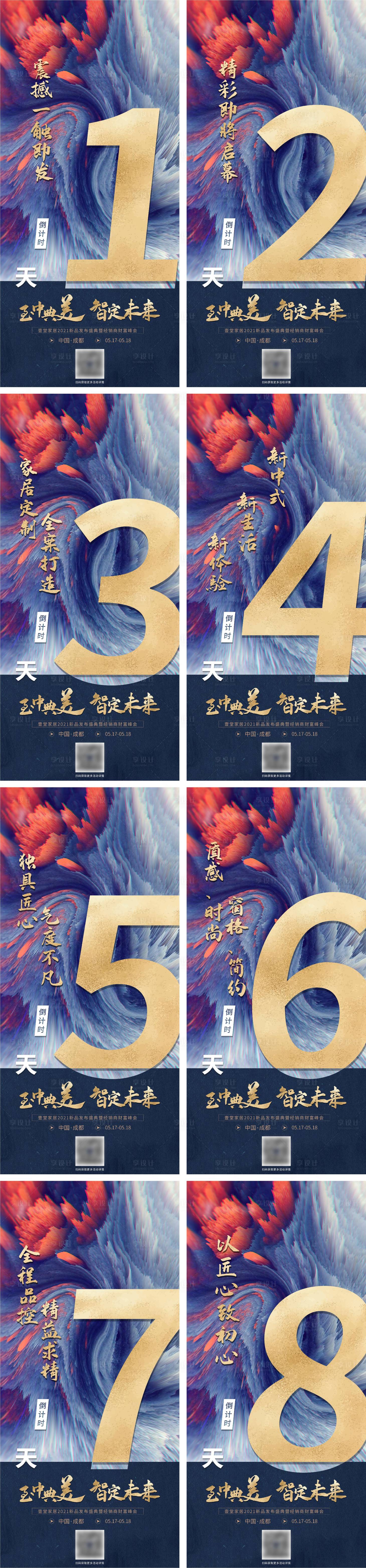 源文件下載【享設計】搜索編號：97700009939672819【倒計時海報】