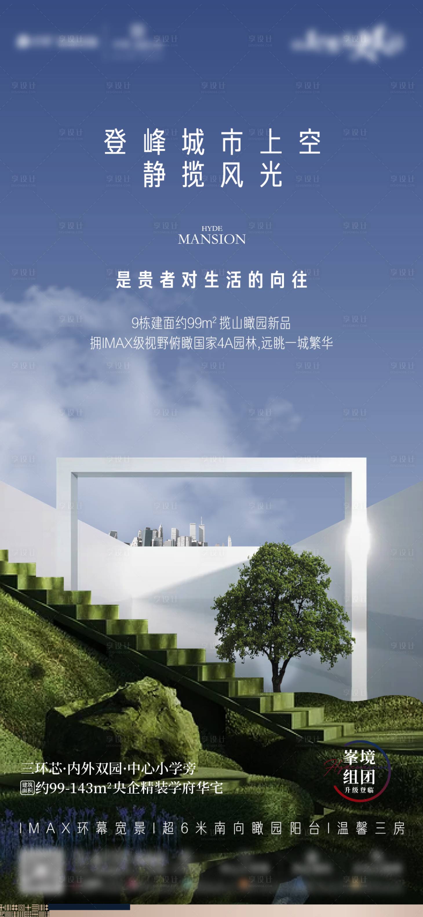 源文件下載【享設計】搜索編號：84780009884072999【公園園林峰層海報】