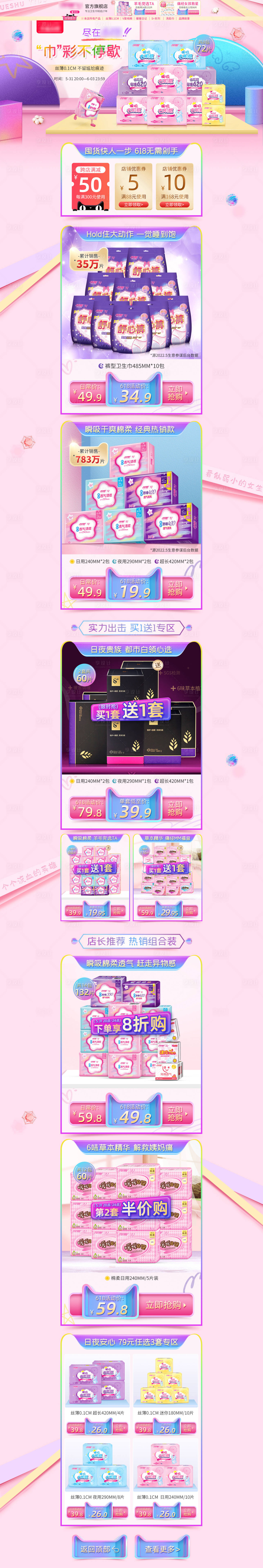 源文件下載【享設計】搜索編號：33210010250299864【618年中盛典衛生巾活動首頁】