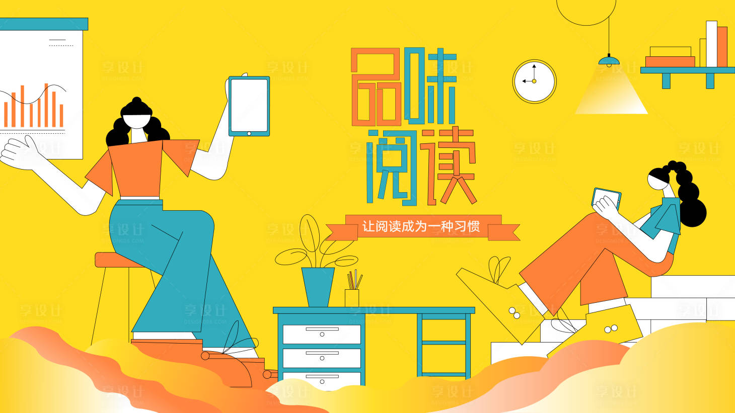 源文件下载【品味阅读学习活动展板】编号：78210009824166919