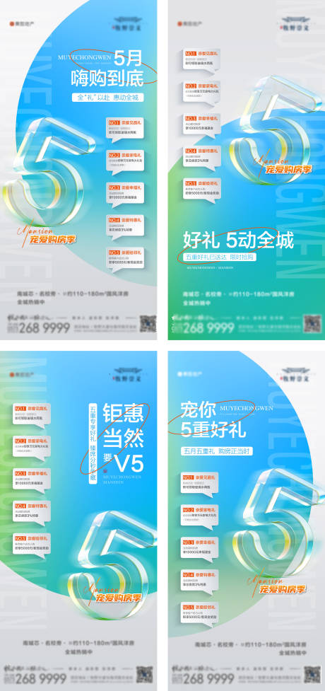 源文件下载【地产5月购房节五重礼促销活动海报】编号：28800009956709170